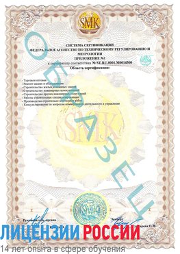 Образец сертификата соответствия (приложение) Касимов Сертификат OHSAS 18001